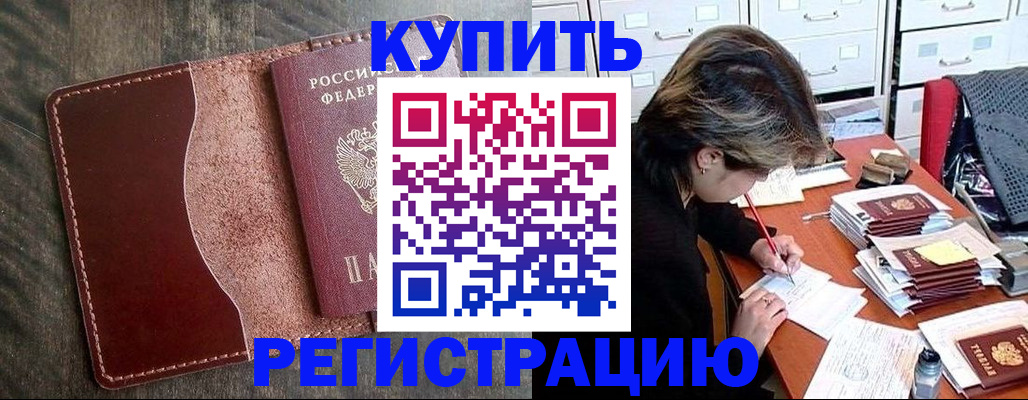 временная регистрация 2025 в Лосино-Петровском